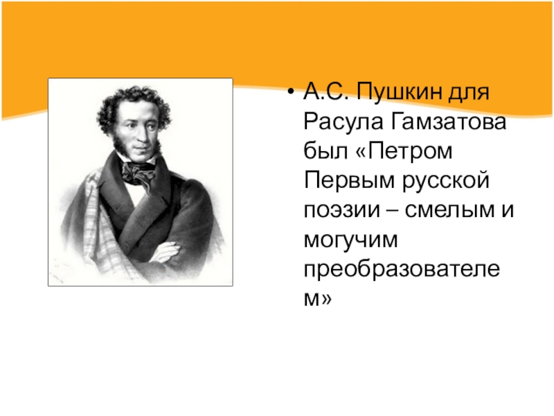 Жизнь и творчество р гамзатова презентация