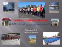 Почему полезно бегать