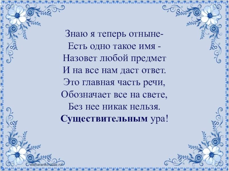 Люба как называть. Знаю я теперь отныне. Знаю я теперь отныне есть одно такое имя. Отныне буду знать. Отныне будем звать.