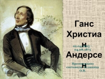 Презентация по литературеЖизнь и творчество Г.Х.Андерсена.