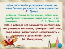 Презентация внеурочного занятия по теме Решение творческих задач
