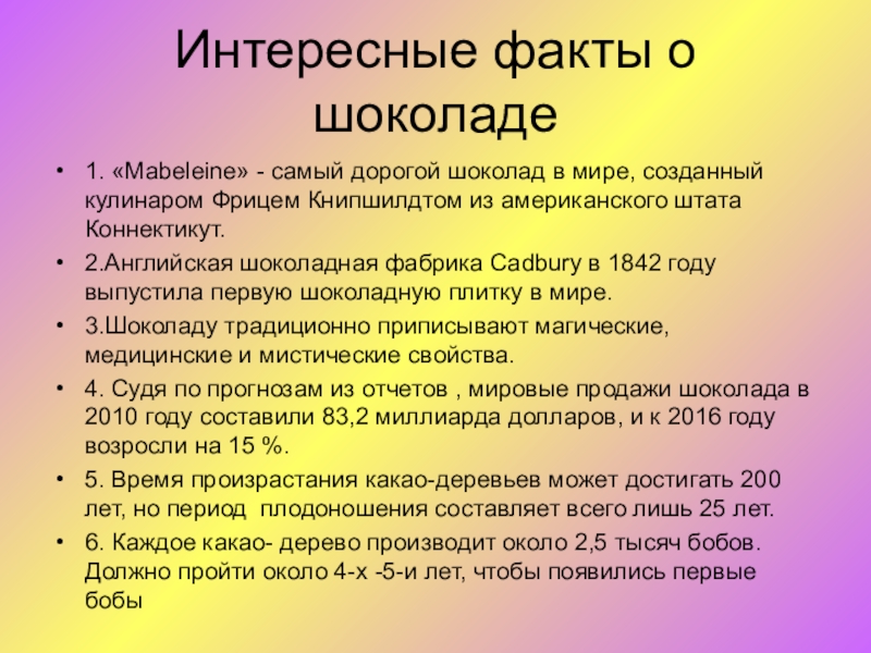 Интересные факты о шоколаде для детей в презентации