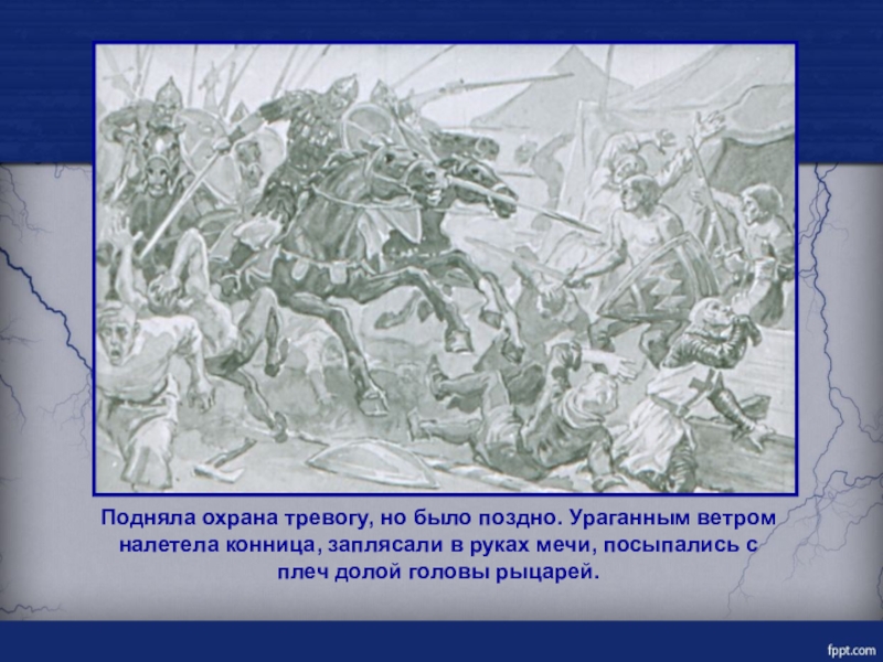 Презентация борьба руси с западными завоевателями 6 класс фгос