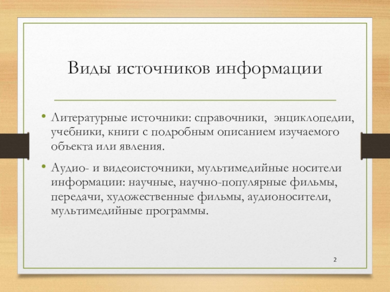 Оформление источников информации в проекте