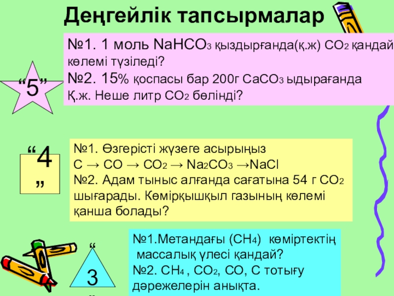 Көміртектің қасиеттері презентация