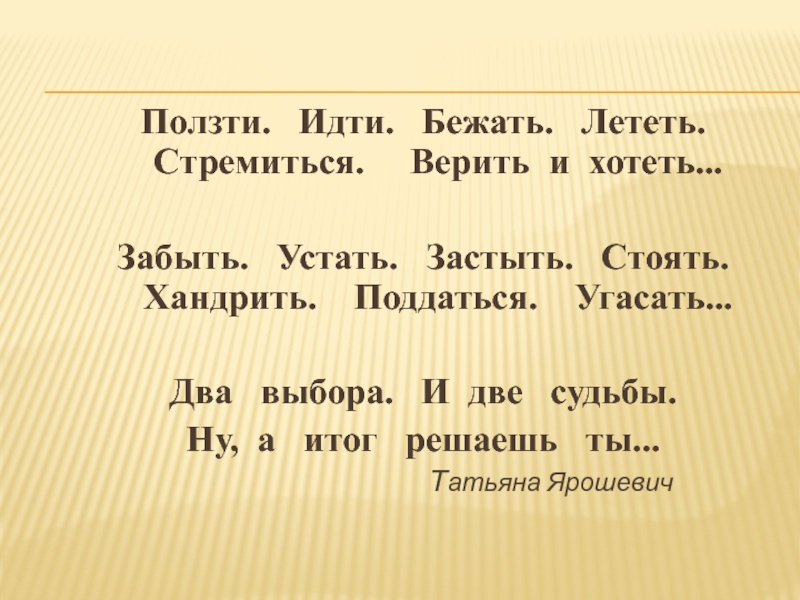 Пойти сбегать. Беги, иди, ползи. Ползти и идти Ровно. Беги иди Крако мод. Стишки со словами иду ,ползу,бегу,лечу,играю,смотрю,делаю.