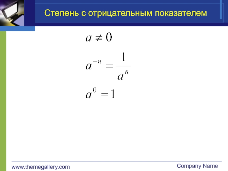 Как поставить в степень в презентации