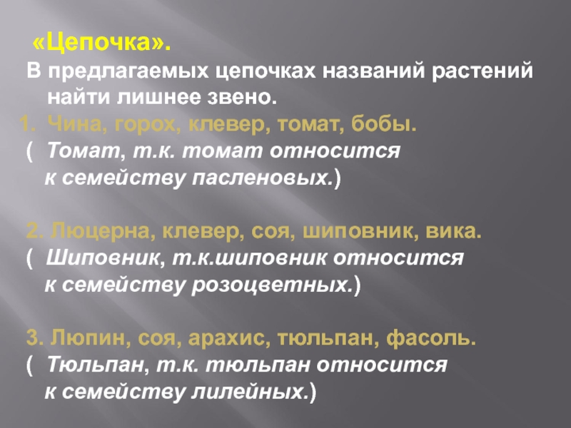 Предложили цепи. Лишнее звено. Лишнее звено в цепочке. Найдите лишнее в цепочке. Найдите лишнее звено в цепочке формирования проекта.