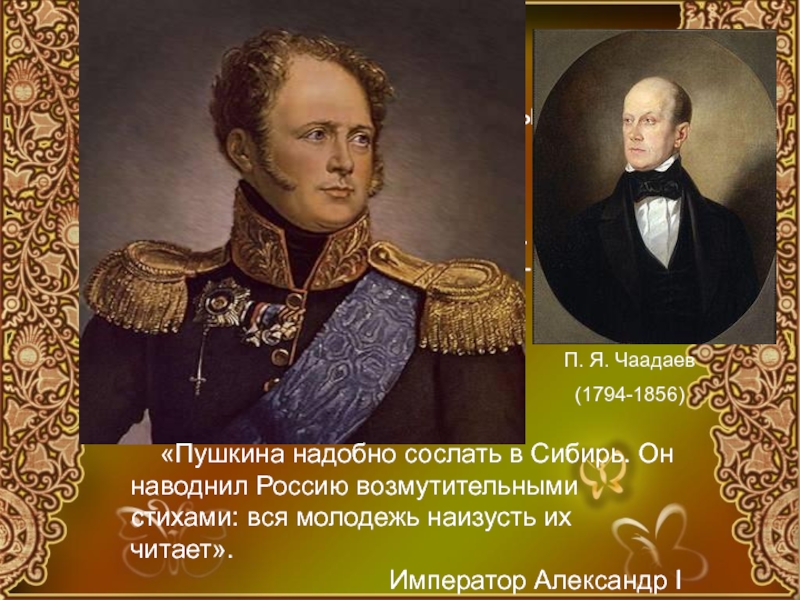 Товарищ верь взойдет она звезда пленительного счастья. Пушкин звезда пленительного счастья. Звезда пленительного счастья стих Пушкина. Поэт пленительного счастья. Пушкин звезда пленительного счастья стих.