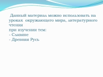 Презентация по окружающему миру на тему Как одевались наши предки