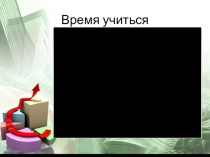 Интегрированный урок по математике, истории, английскому и русскому языку Юные потребители.