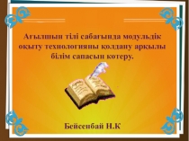 Презентация по англисскому языку:Модульная технология