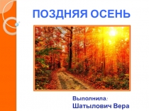 Презентация по экологииДОЖДЛИВЫЙ ОКТЯБРЬ