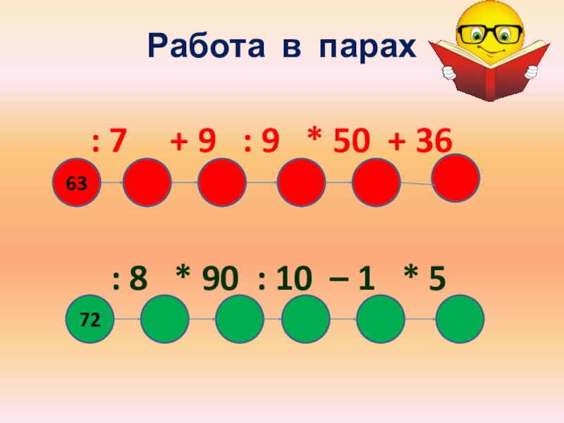 Порядок действий 3. Выполни действия 1 класс. Выполни действия 3 класс. Дидактический материал на порядок выполнения действий. Расставь порядок действий и реши пример.