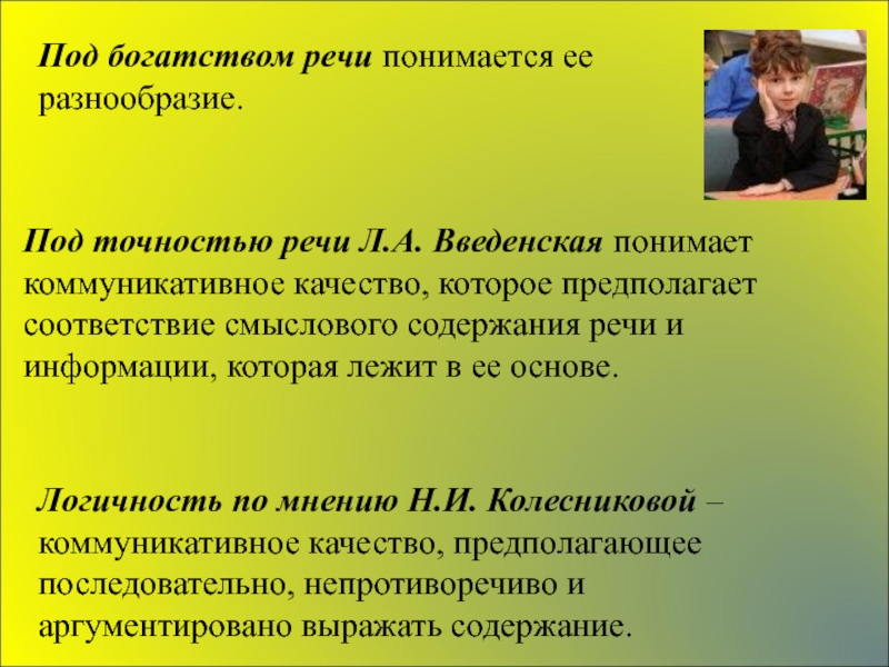 Какое качество речи. Под точностью речи понимают. Что понимается под точностью речи. Под правильностью речи понимается. Под точностью понимается.