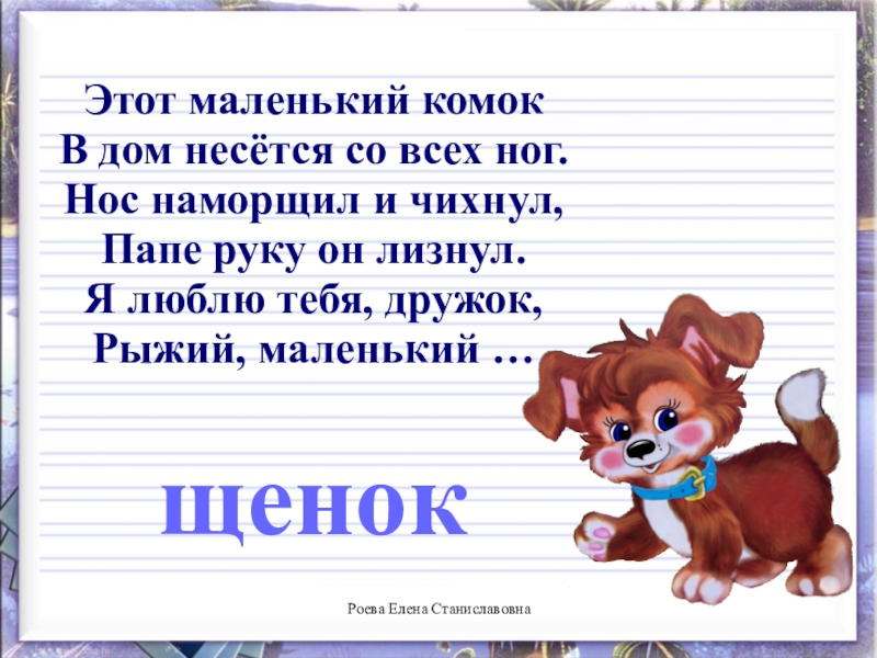 Буква щ презентация 1 класс школа россии презентация 1 урок