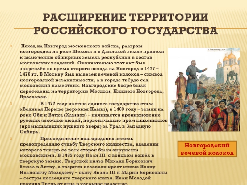 Доклад: Наместник и воевода в Московском государстве