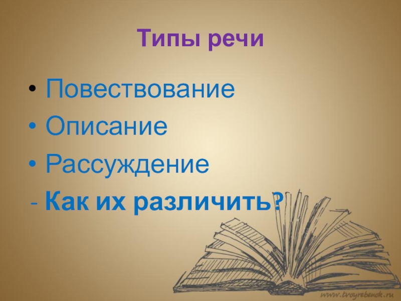 Повествование 5 класс