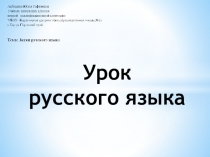 Презентация по русскому языку на тему Звуки русского языка (1 класс)