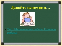 Презентация по теме Мощность. Единицы мощности