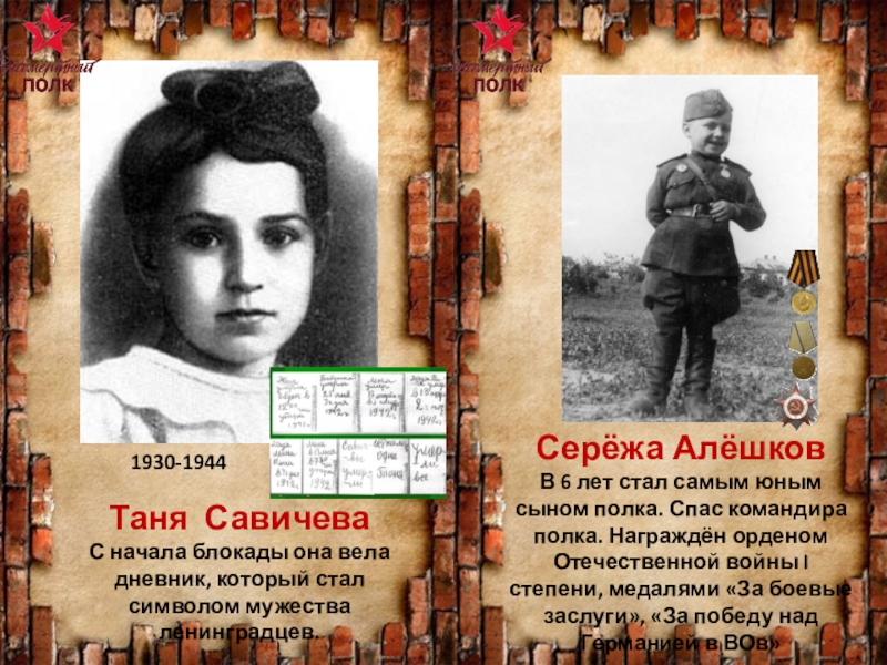 Савичева от его голоса битва поколений. Таня Савичева 1930-1944. Дети-герои Великой Отечественной Савичева. Дети герои войны Таня Савичева. Таня Савичева герой войны.