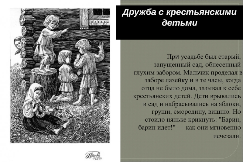 Почему стихотворение крестьянские дети так названо. Дружба с крестьянскими детьми. Произведение крестьянские дети. Произведение Некрасова крестьянские дети. Описание крестьянских детей.