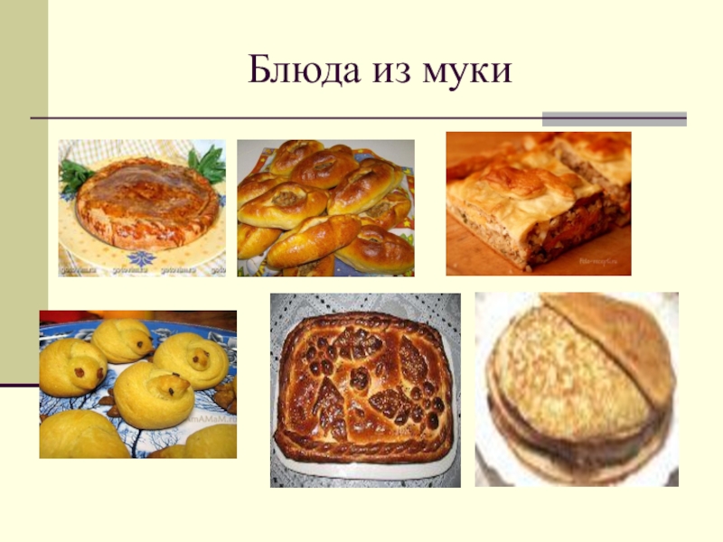 Мучные кулинарные блюда и изделия из теста