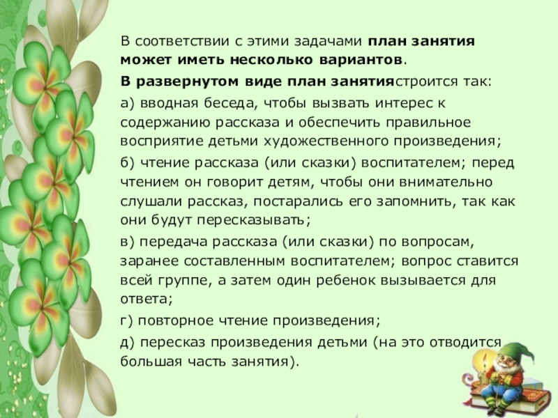 Художественный пересказ