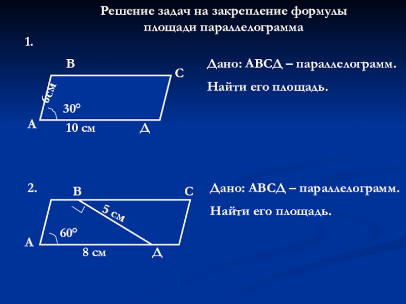 Презентация Презентация по геометрии 8 класс Площадь треугольника