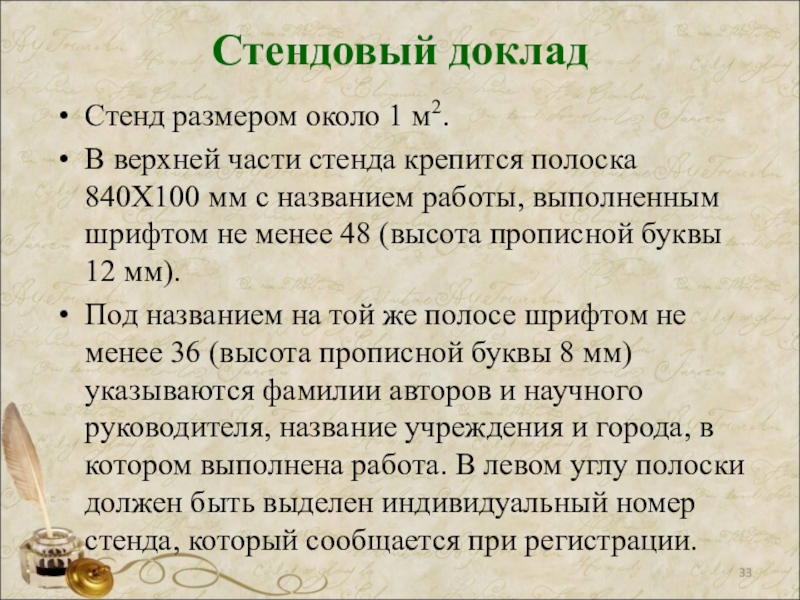 Стендовый доклад. Стенд доклад. Размер шрифта для стендового доклада. Размер доклада.