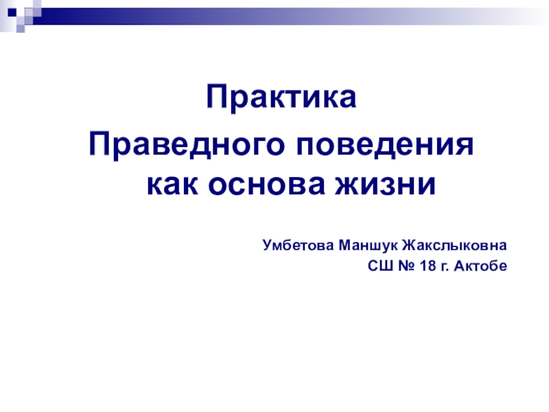 Традиции праведного дела истоки 4 класс презентация