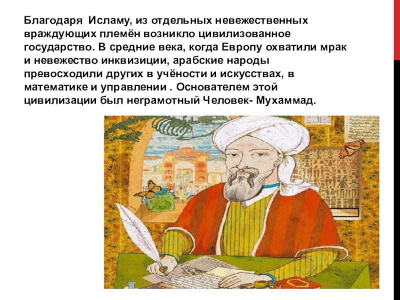 Невежественный человек. Воспитание в Исламе. Невежество в Исламе. Духовное воспитание в Исламе. «Духовно-нравственное воспитание Ислама.