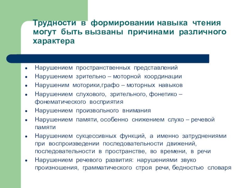 Навык полноценного чтения. Формирование навыков чтения. Развитие навыков письма. Формирование навыка письма и чтения. Сформированность навыка чтения.