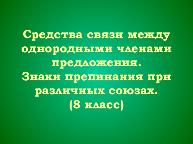 Презентация на тему современные средства связи