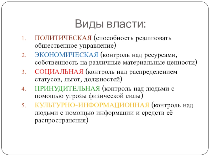 Политическая способность