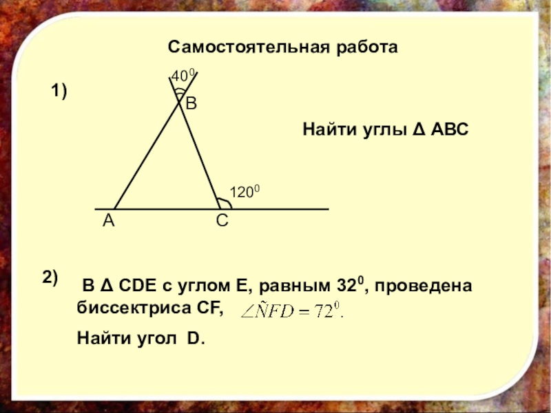 Угол е равен. Найти угол е. Найдите угол CDE. Угол CDE. Внешний угол самостоятельная работа.