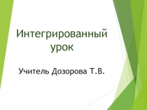 Презентация к уроку физики Расчет массы и объёма тела по его плотности