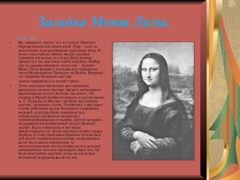 Сочинение Описание Внешности Мона Лиза
