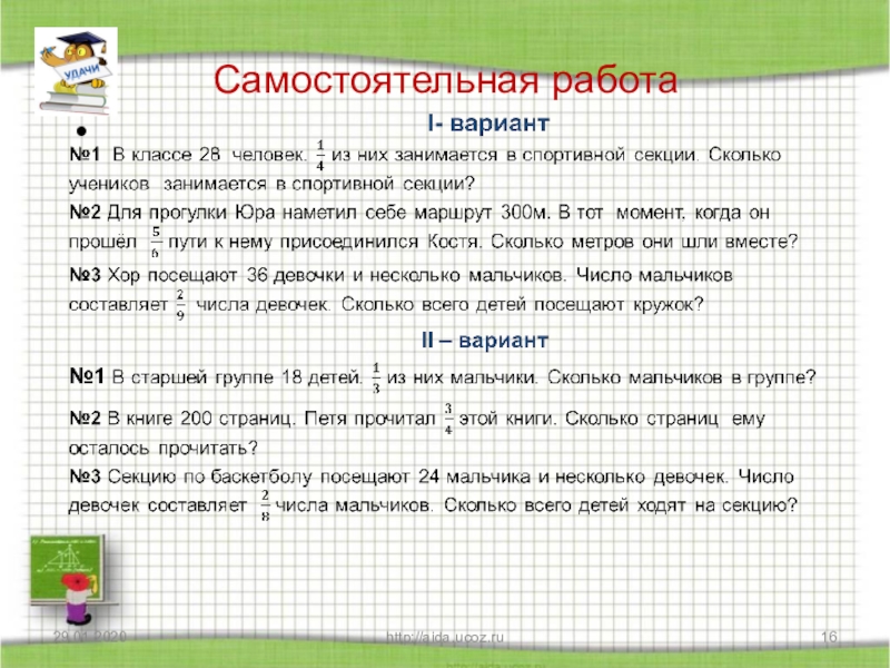 Презентация решение текстовых задач содержащих дроби