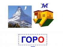 Ребусы-словарно-орфографическая работа 3 класс