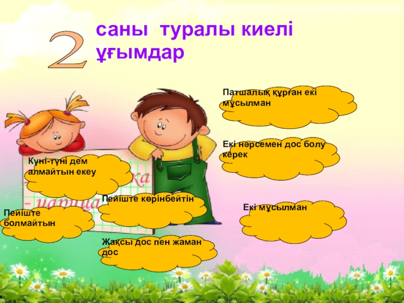 киелі сандар құпиясы презентация. сандар туралы. сандар сыры презентация. жеті саны киелі сан картинка. 3 саны мен цифры.