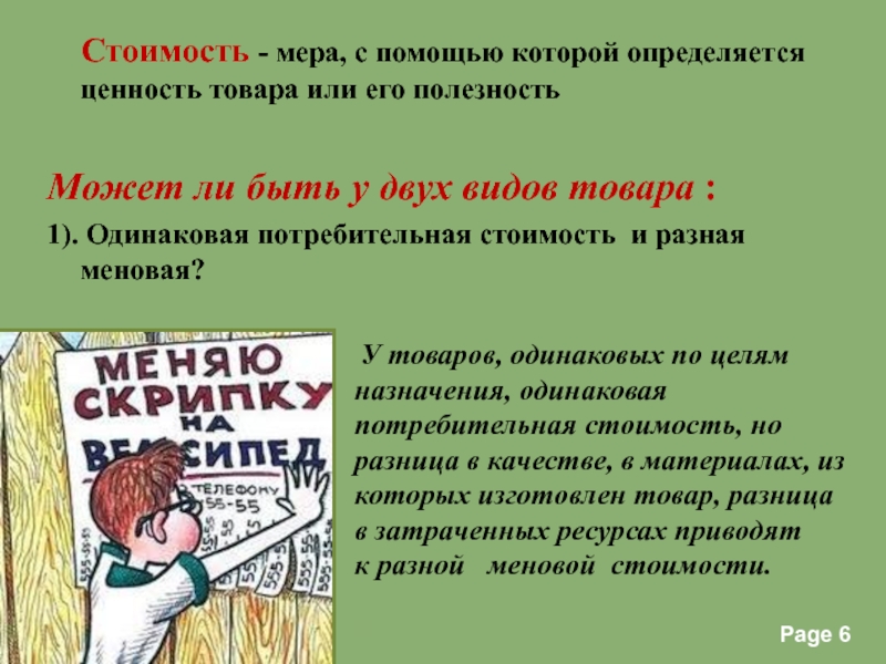 Презентация по теме обмен торговля реклама 7 класс обществознание боголюбов