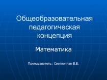 Презентация по математики на заседание цикловой комиссии общеобразовательных дисциплин