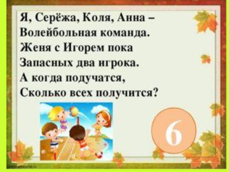 Коля сережа. Я Сережа Коля Ванда волейбольная команда. Стих я, Сережа волейбольная команда. Сережа поступает в первый класс. Я серёжа ученик первого класса.