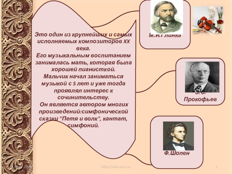 Проект по музыке 6 класс на тему образы защитников отечества в музыке изо литературе