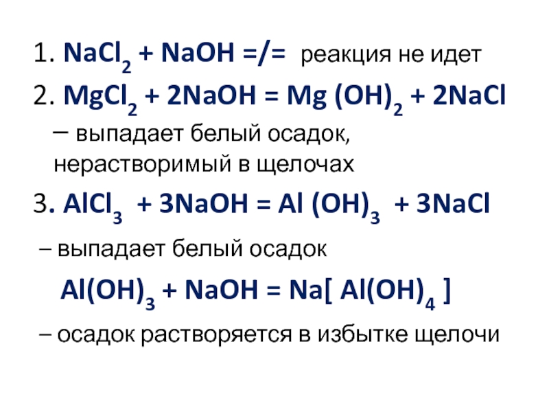 Bao mgcl2. Mgcl2 реакция. Mgcl2 + 2naoh. Mgcl2 NAOH уравнение.