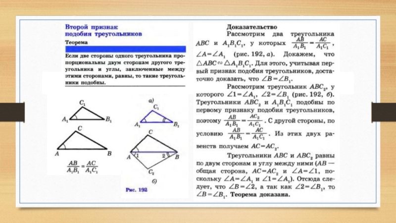 Сформулируйте 3 признака подобия треугольников. 1 Признак подобия треугольников доказательство. Доказательство 1 теоремы подобия треугольников. Доказательство 1 признака подобия. Признаки подобия треугольников доказательство 2 признака.
