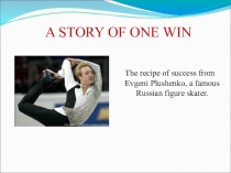 Презентация История одной победы