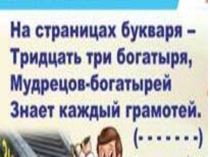Презентация по обучению грамоте и письму на тему Азбука. Звук и буква А (1 класс)