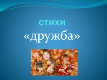 Презентация по литературному чтению на темуЯ и мои друзья